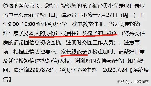 放榜啦！2020年宝安学位申请录取结果出炉！最低录取分数也出来了