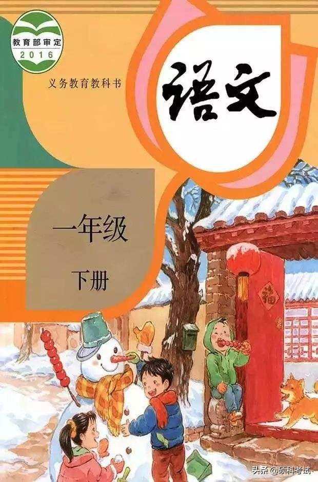 部编版一年级语文下册全册知识点归纳与五笔打字教学