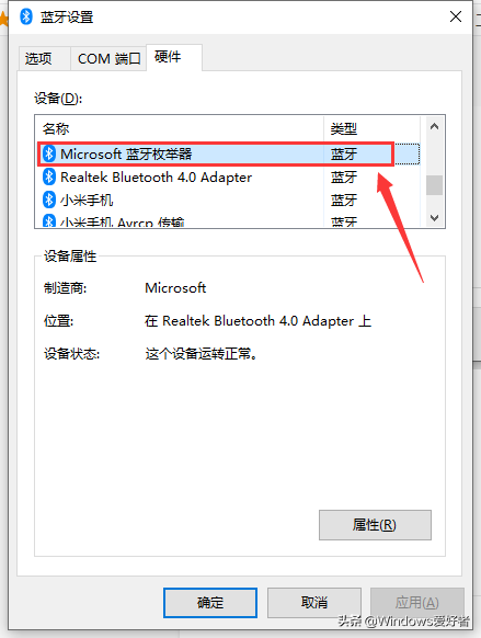 Win10系统“蓝牙设备名称”如何修改？