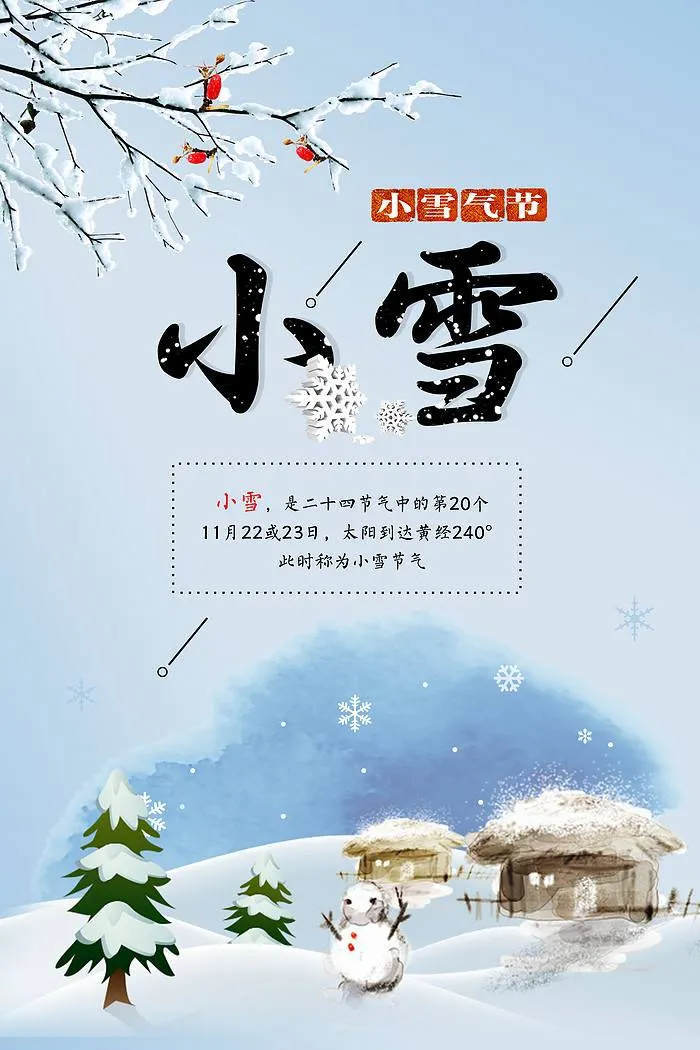 「2021.11.22」早安心语，小雪节气朋友圈正能量阳光句子漂亮图片