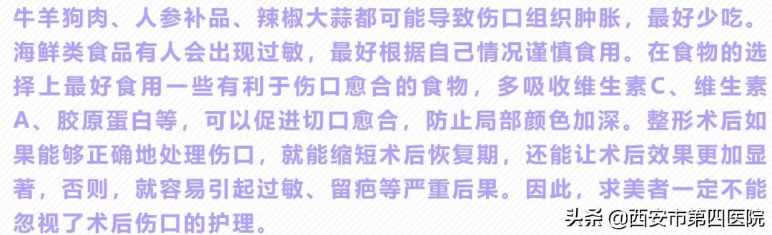 #安心变美课堂##我的安心变美推荐# 整形后术后伤口禁忌一览