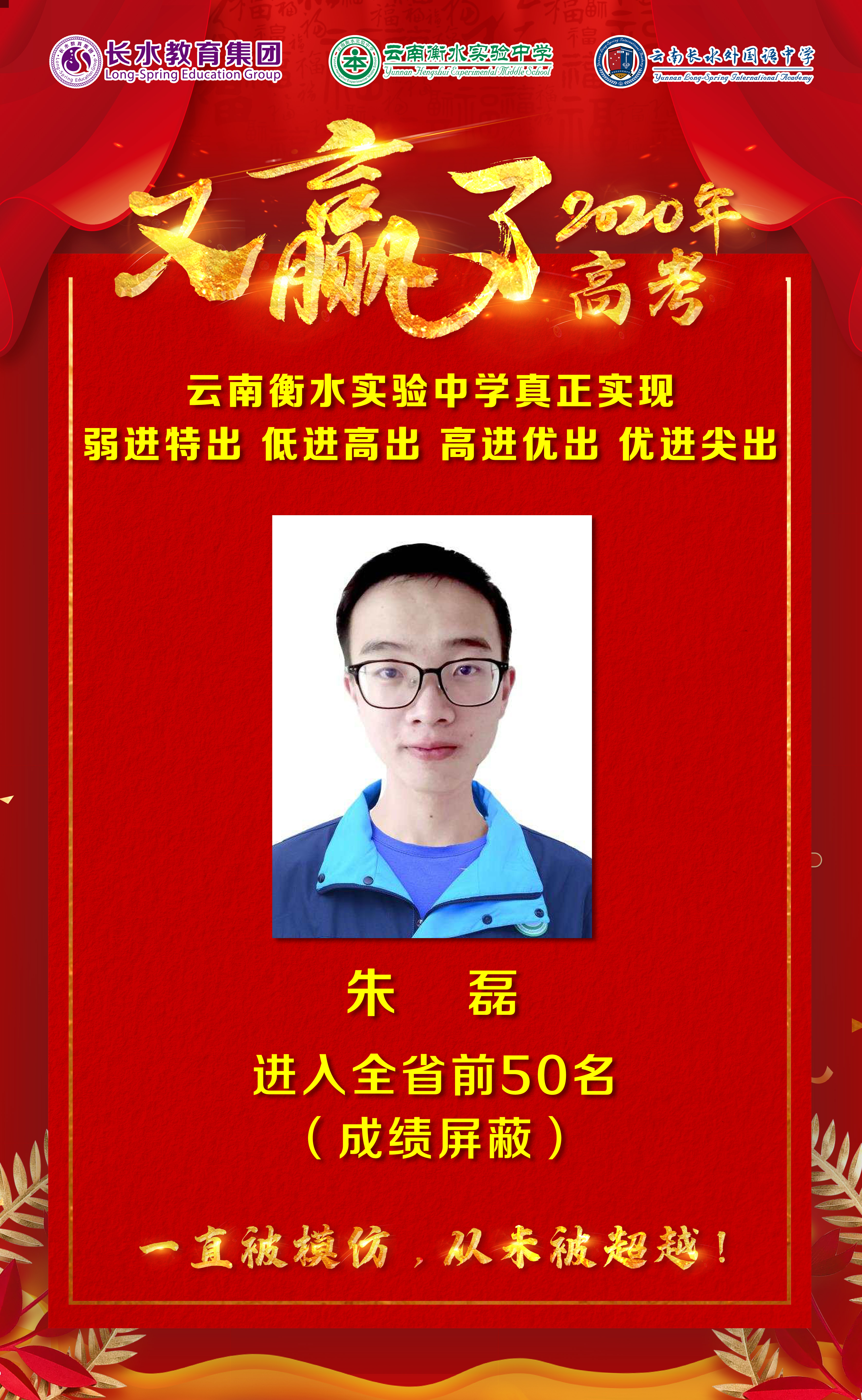 600分以上200多人！云南这所中学高考成绩连创三个第一