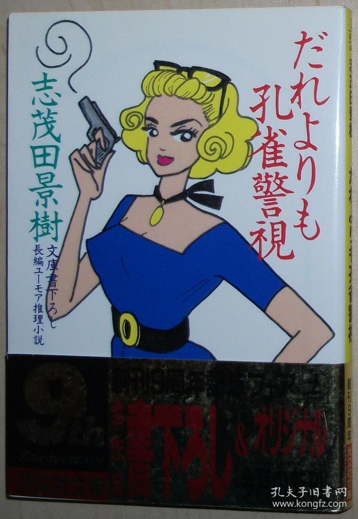 孔明の艦隊 ４ 志茂田景樹 日米最終決戦 著者 講談社文庫 数量は多 日米最終決戦