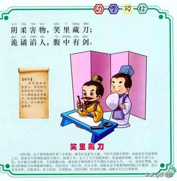 《幼学琼林》经典警句、格言30句，字字珠玑，句句精华！