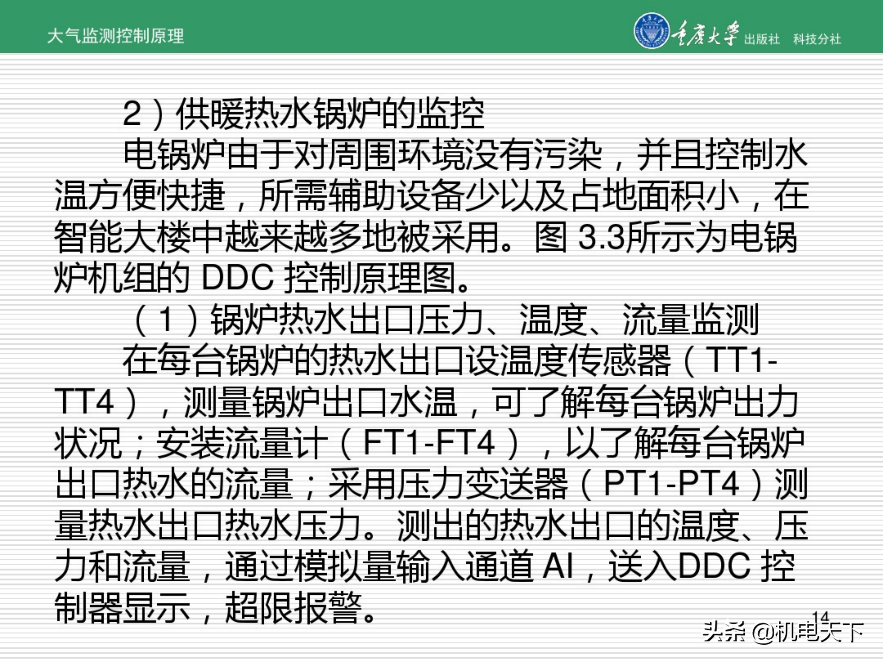 暖通空调系统自动化培训讲义（图文并茂）