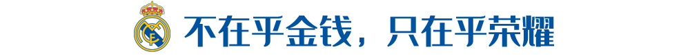 皇马全家福698(25年前，他在降级边缘拯救皇马！这次面对新冠，他却没能拯救自己)