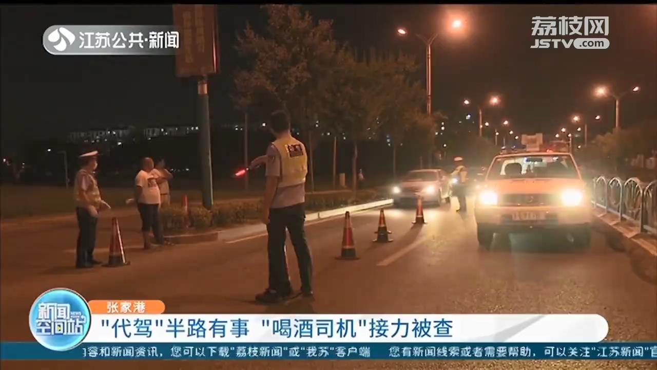 代驾半路有事跑了 张家港一酒驾司机心存侥幸开车回家被查