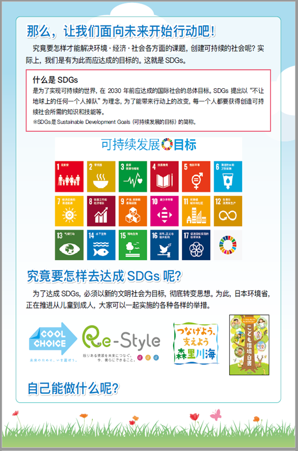日本出版《儿童可持续发展的教育/可持续发展的目标》宣传册