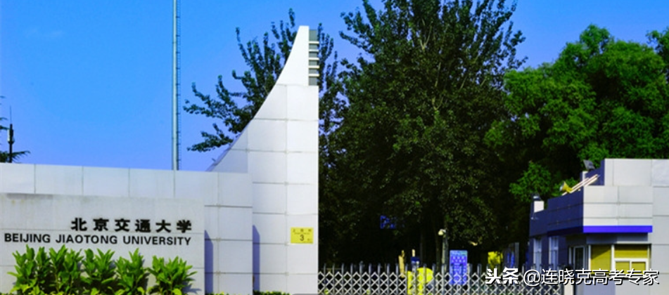 自主招生——北京交通大学