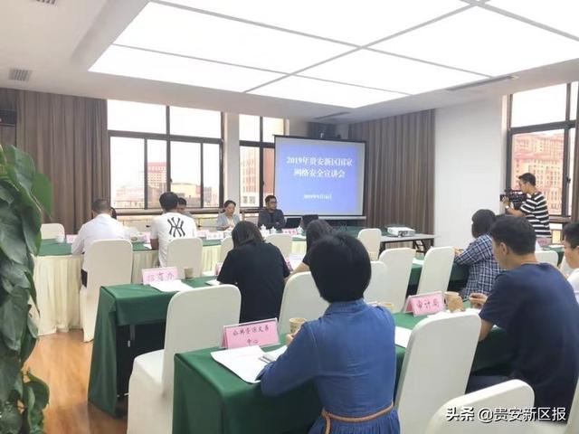 贵安新区举行 2019年国家网络安全宣讲会