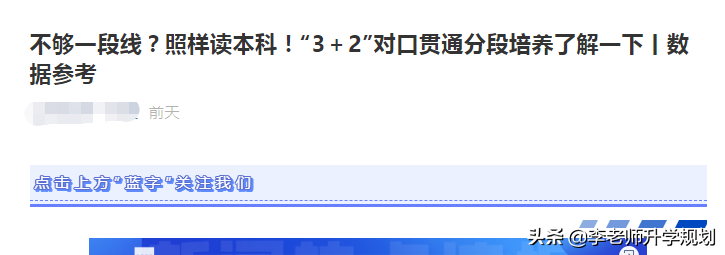不够一段线照样上本科？忽悠谁呢？附山东省2020年高职3+2分数线