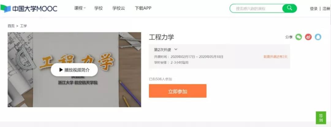 浙大精品慕课推荐！上慕课，足不出户就能学习大量优质课程！快来给自己“充电”吧！