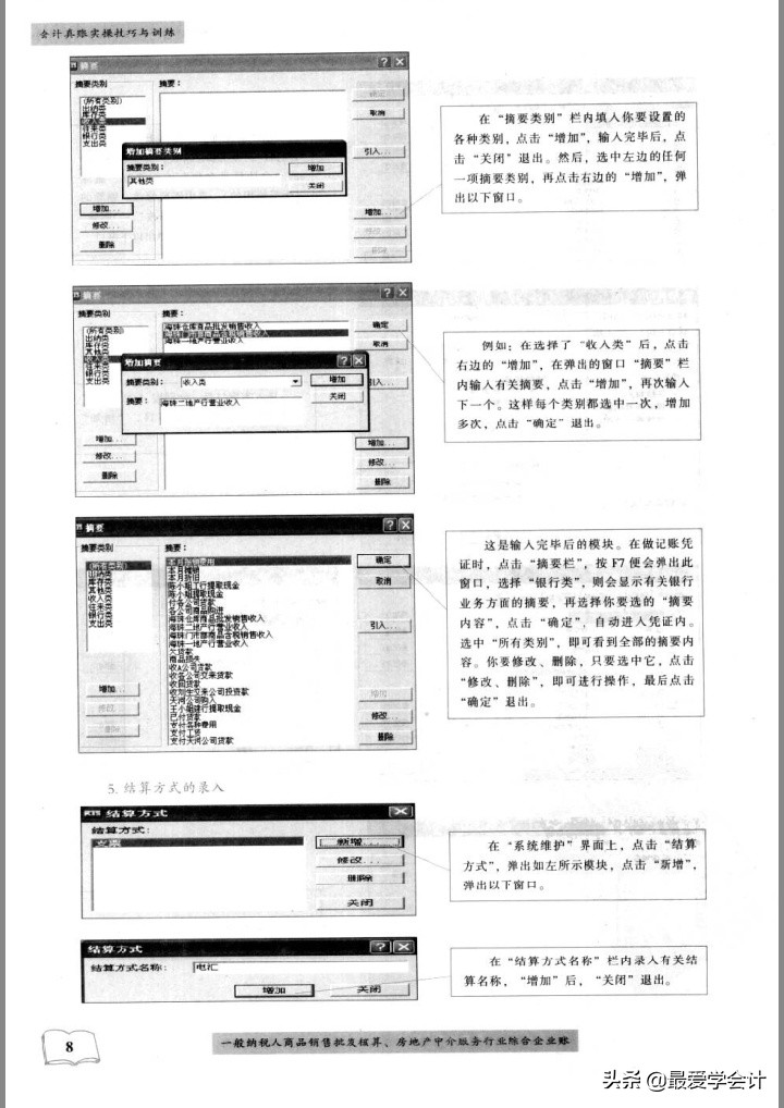 金蝶KIS标准版财务软件真账实操，135页完整版！财务人员收好备用