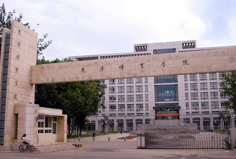 天津体育学院是由天津市教育委员会主管的本科院校,学校在群众体育与