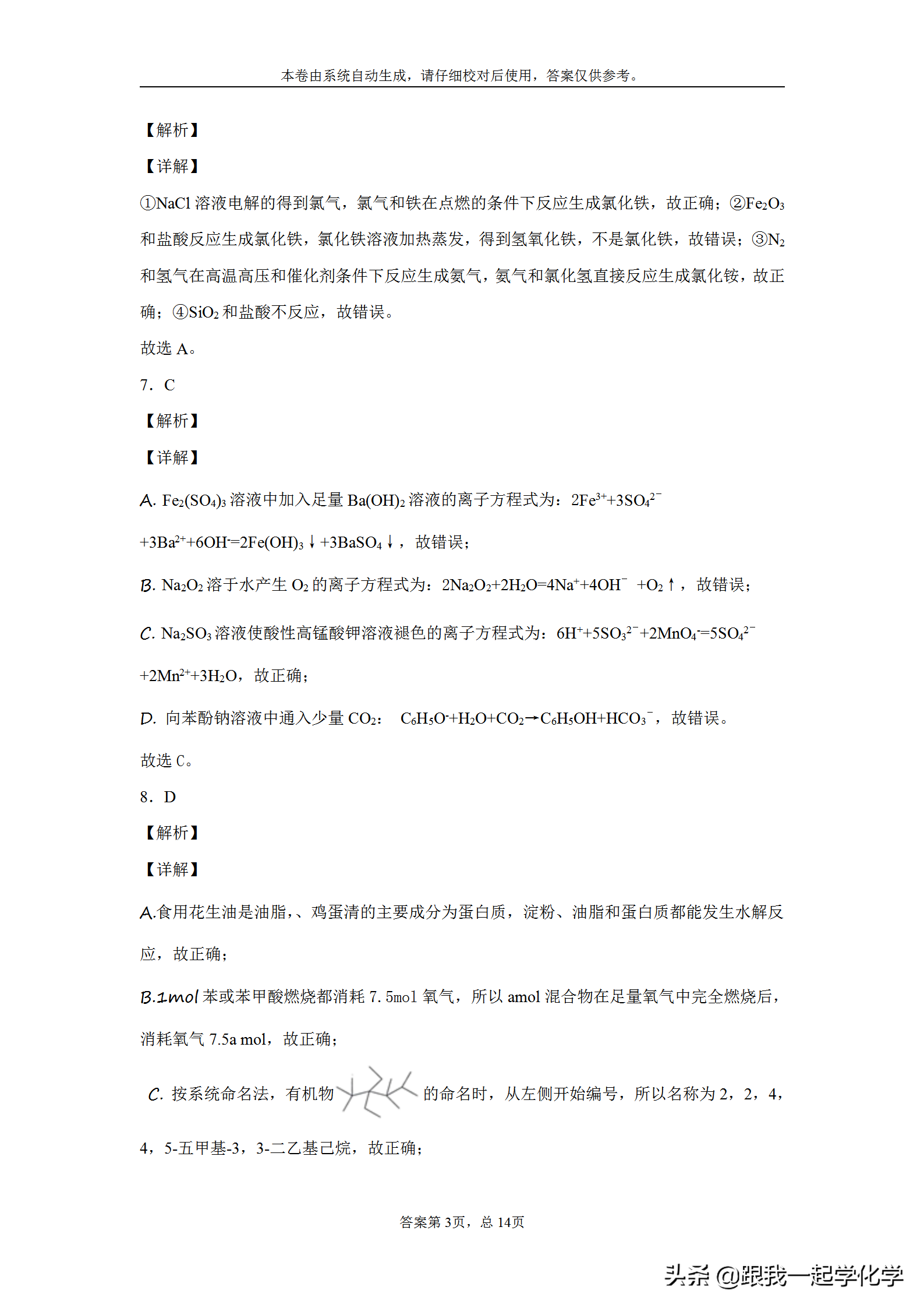 浙江省名校新高考研究联盟（Z20)2020届高三第二次联考化学试题