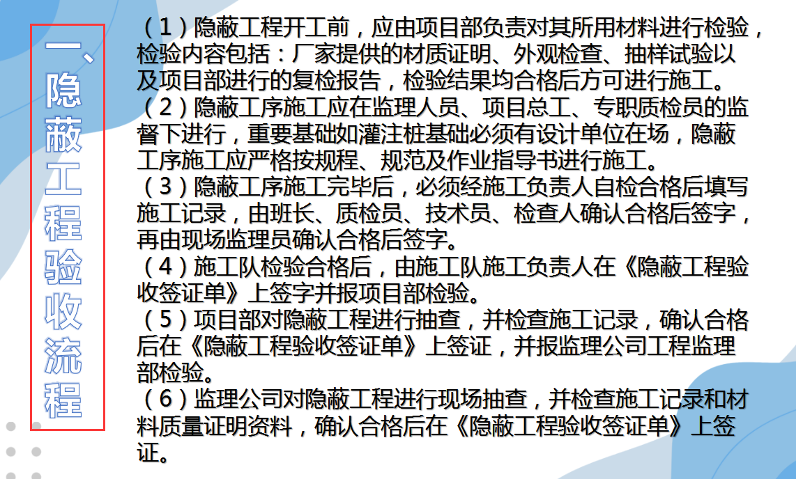 隐蔽工程难以验收？建筑工程全套隐蔽验收手册，附87个验收表格