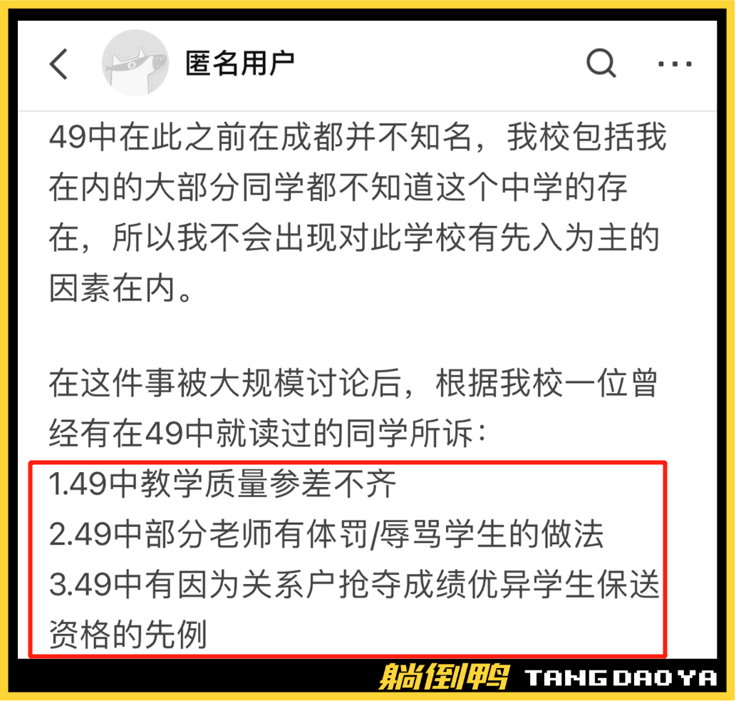 成都49中事件惹众怒！网友到底想要什么“真相”？