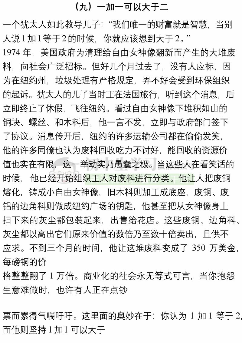 100个名人故事+150个好词佳句+200句名人名言...绝佳作文素材