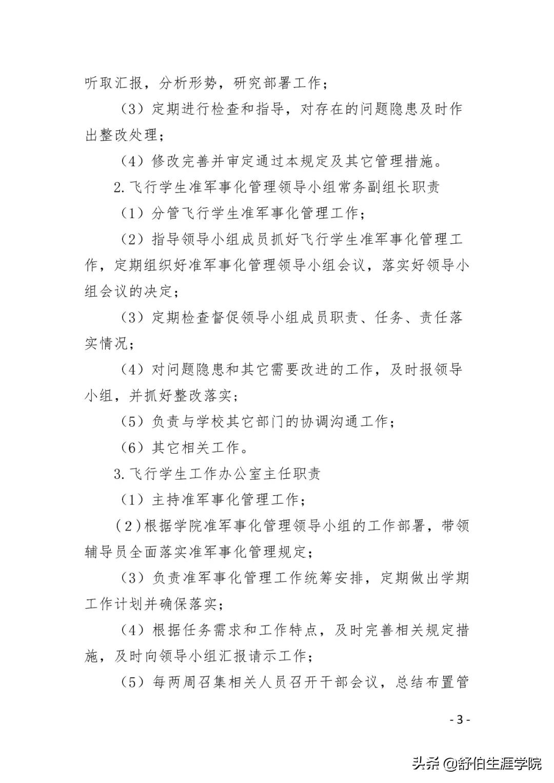 招飞！4校公布21年民航招飞简章，广东考生符合这些条件可报