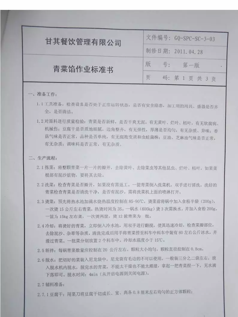品牌加盟店12款包子馅配方免费分享，都是包子店商业技术配方！