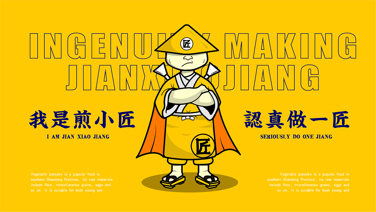 這套“煎餅果子”不一般，匠人精神打造煎餅品牌設計