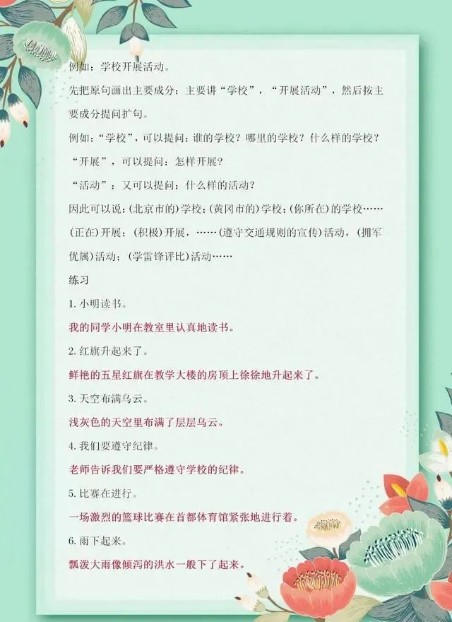小学语文：扩句、缩句是易错题！跟语文老师这样学方法，很实用