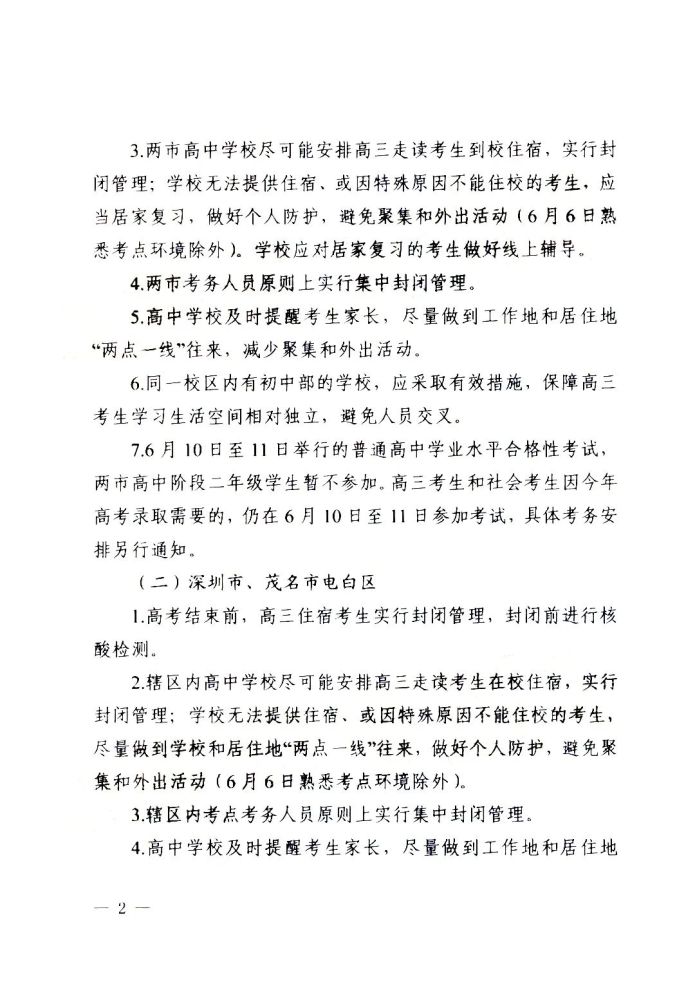 未按规定时间检测核酸将影响高考！2021年各省市高考防疫要求汇总