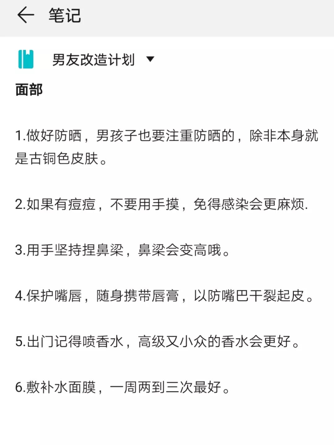 我到底是怎么调教的！男士改造计划拿去吧