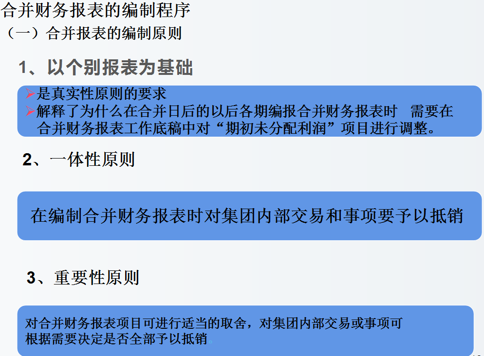 合并报表又出错了？送你合并报表系统及合并报表案例详解，收藏版