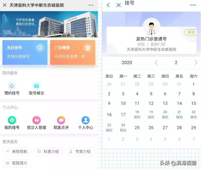 天津这些医院门诊必须预约，赶紧来看