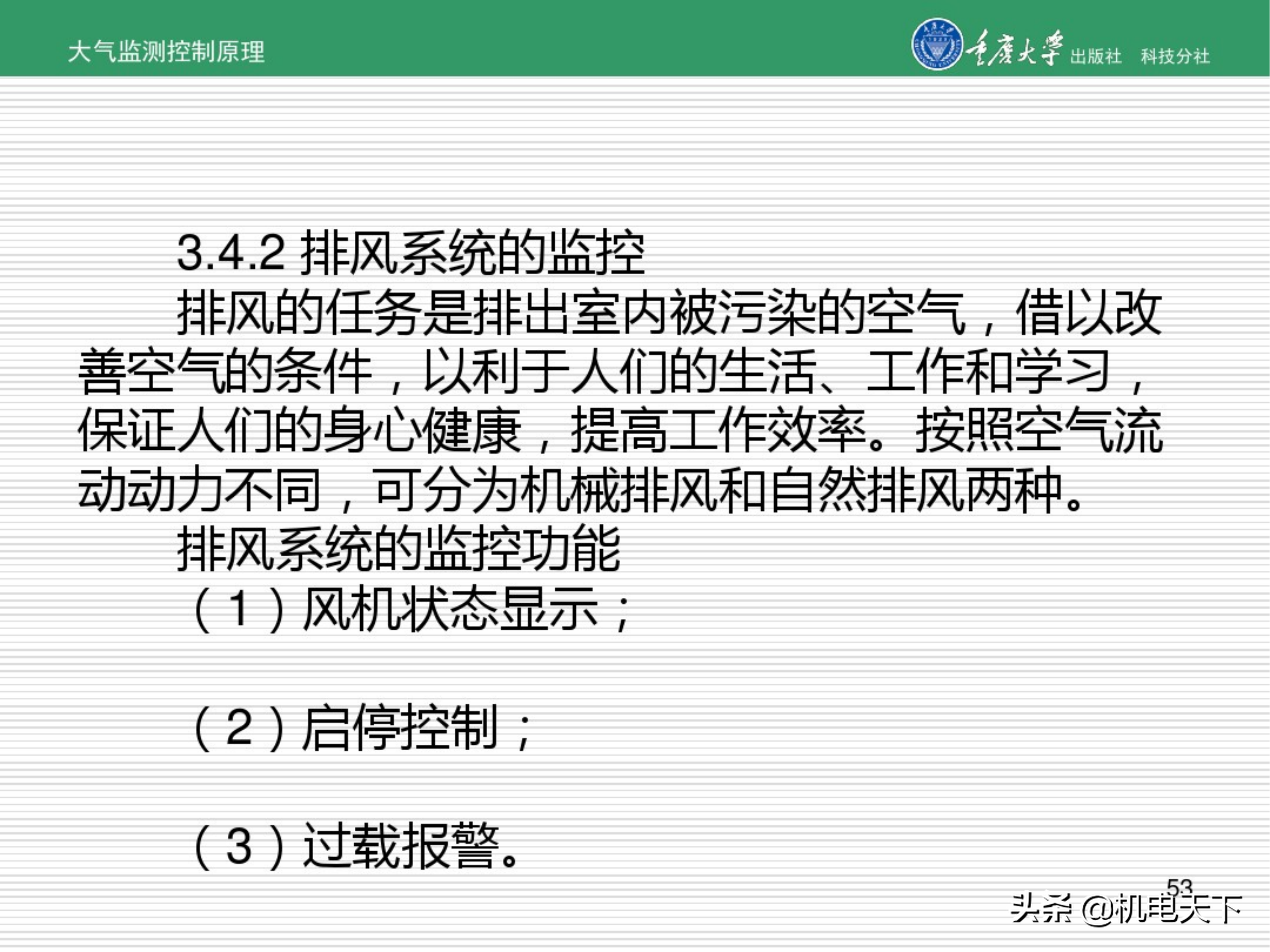 暖通空调系统自动化培训讲义（图文并茂）