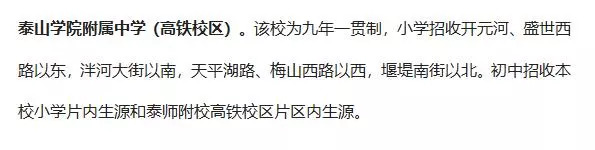 泰安新建两所学校，这片区域要变学区房！
