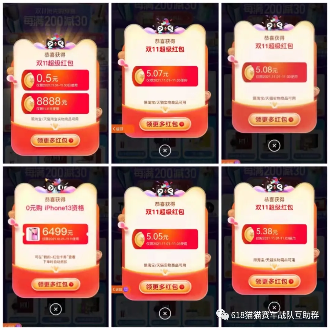 双十一京东和淘宝喵糖总动员活动玩法攻略来了,躺赢的攻略哦