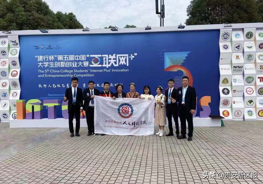 贵州民族大学人文科技学院“银凤钗头”项目团队获中国“互联网+”大学生创新创业大赛总决赛金奖