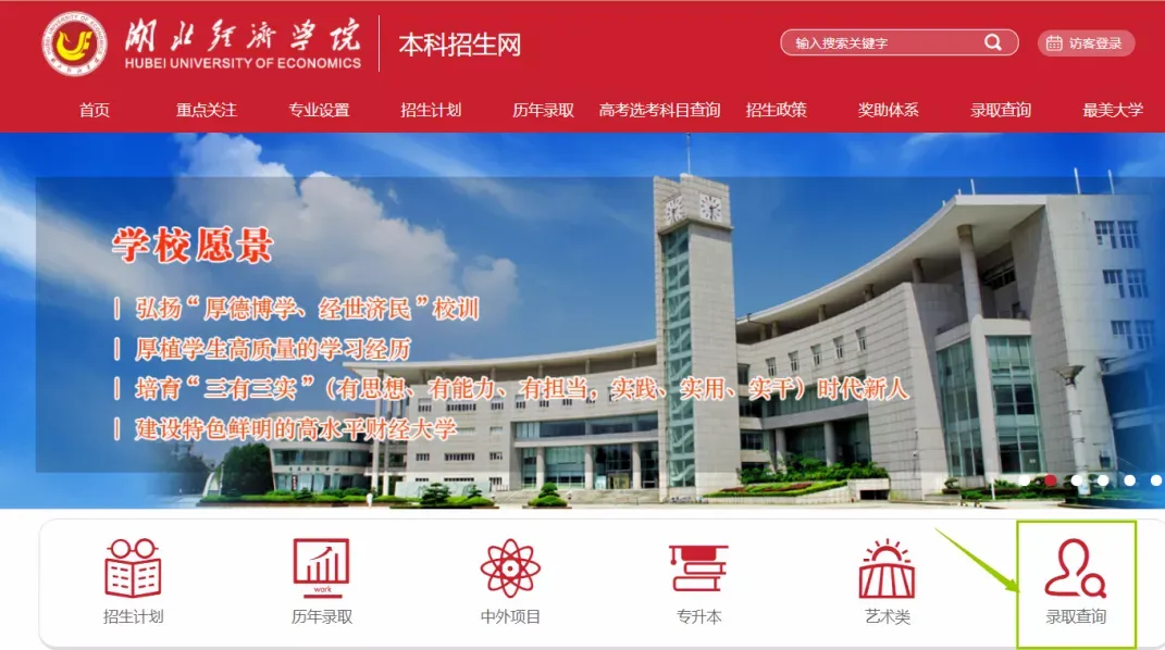 招录信息 | 湖北省高考录取查询时间及湖北经济学院录取查询方式