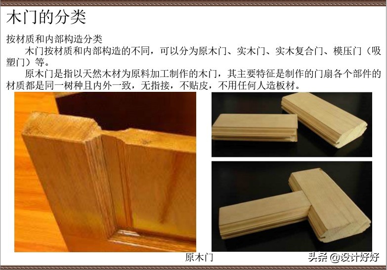 装修木门是否应该选择品牌，如何选择木门