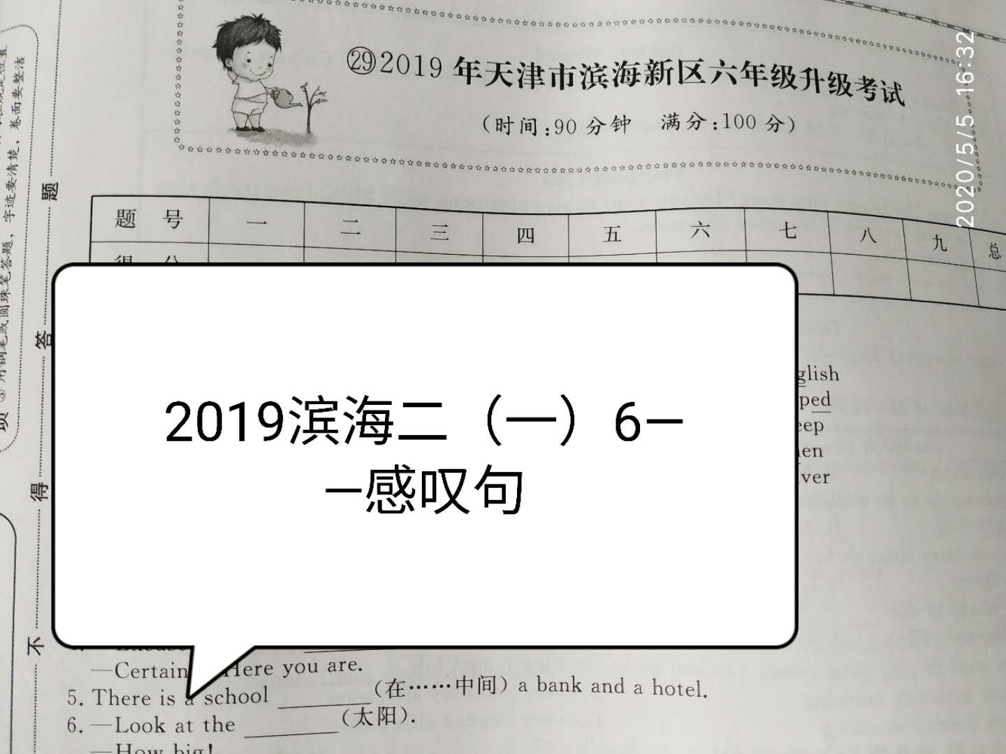 感叹句——2019年小升初英语11区中有7区出了它