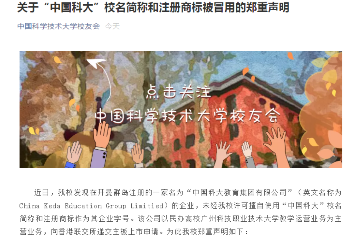 碰瓷中科大失败，广州民办大学又搞起了新动作
