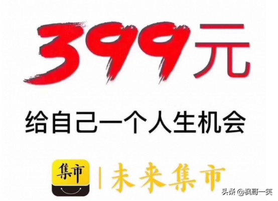 未来集市和淘宝一样吗？怎么样找到一个靠谱团队