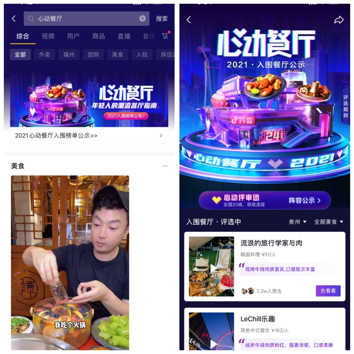 湖南抖音网红排名前十【福州网红餐厅排名前十】