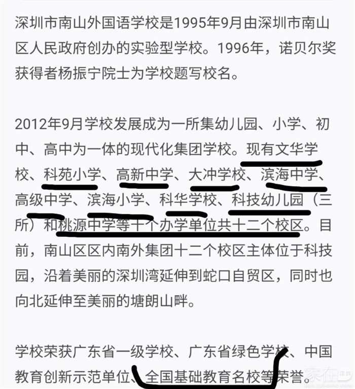 龙华区外国语集团化又迈一步，将设福城校区