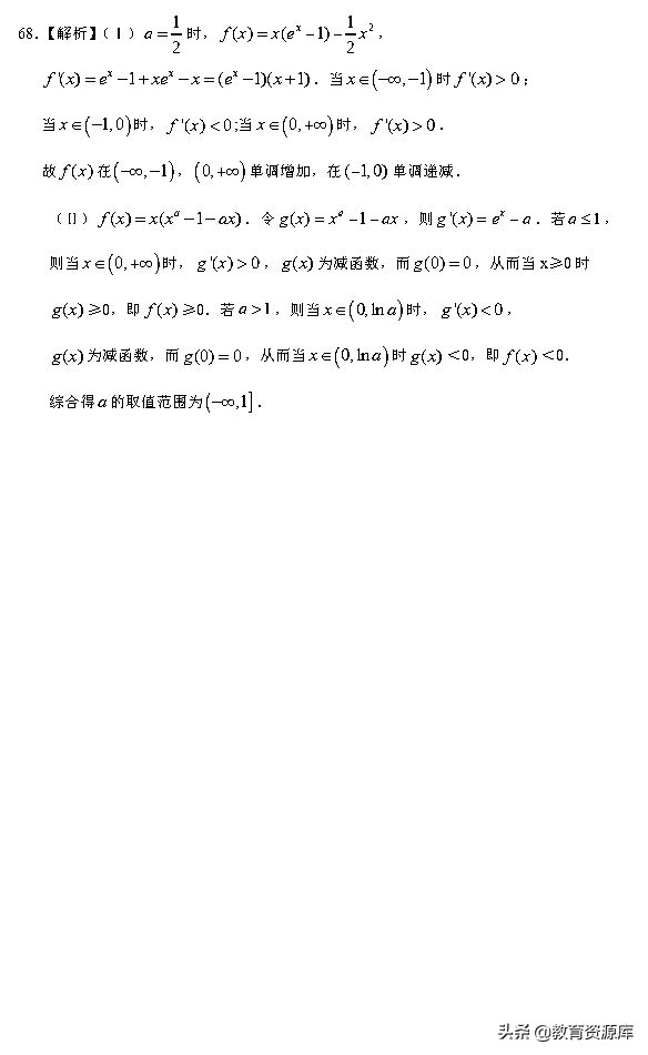 高考数学：2010—2018真题汇编，专题三，导数及其应用