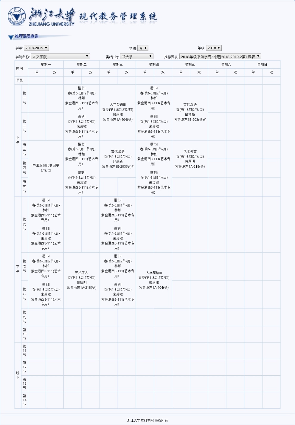 浙大学生的推荐课表有多“疯”？最多和最少之间差了26.25个课时！