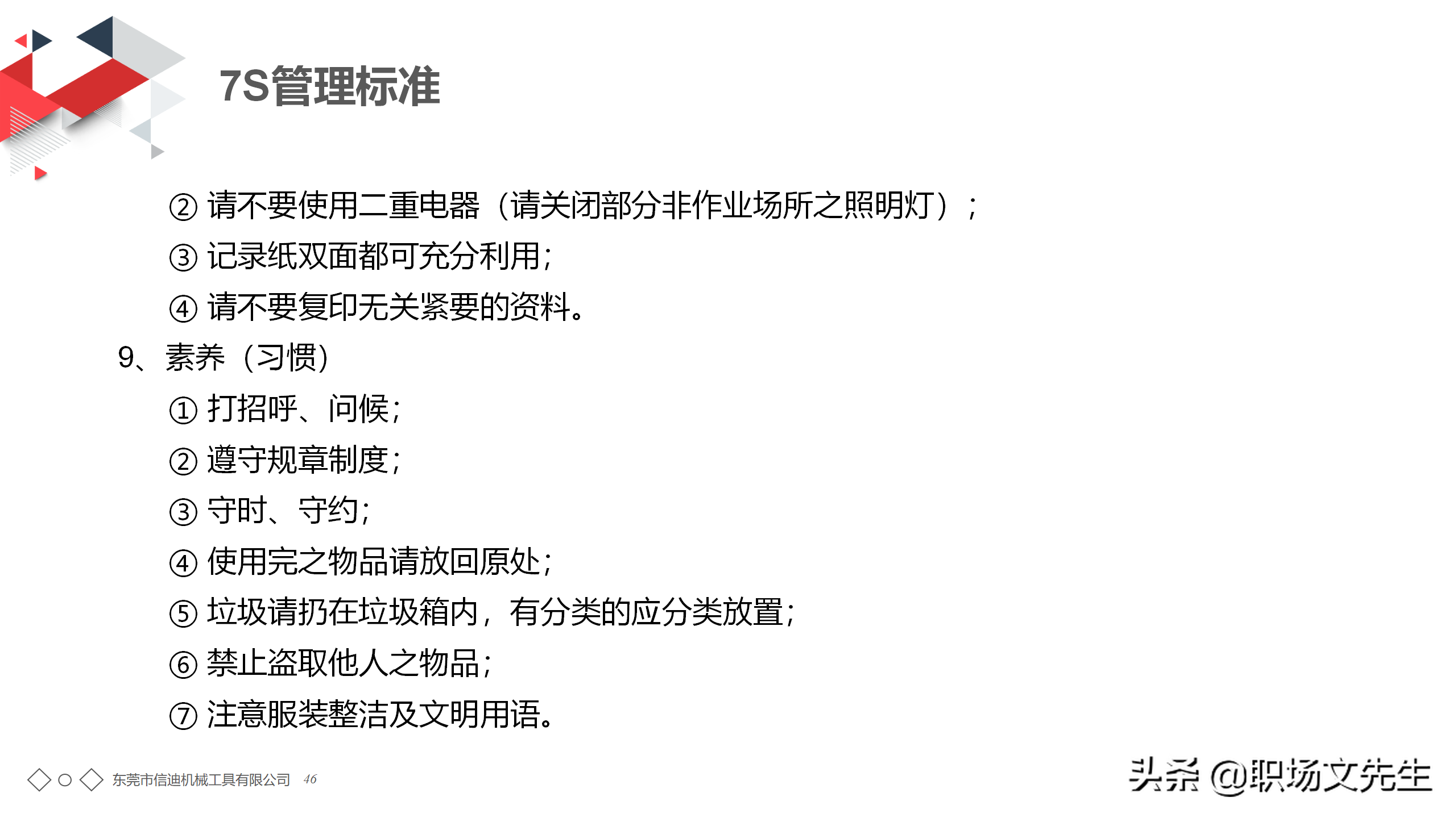年薪150万生产工厂分享：56页7S管理培训PPT课件，7S管理标准