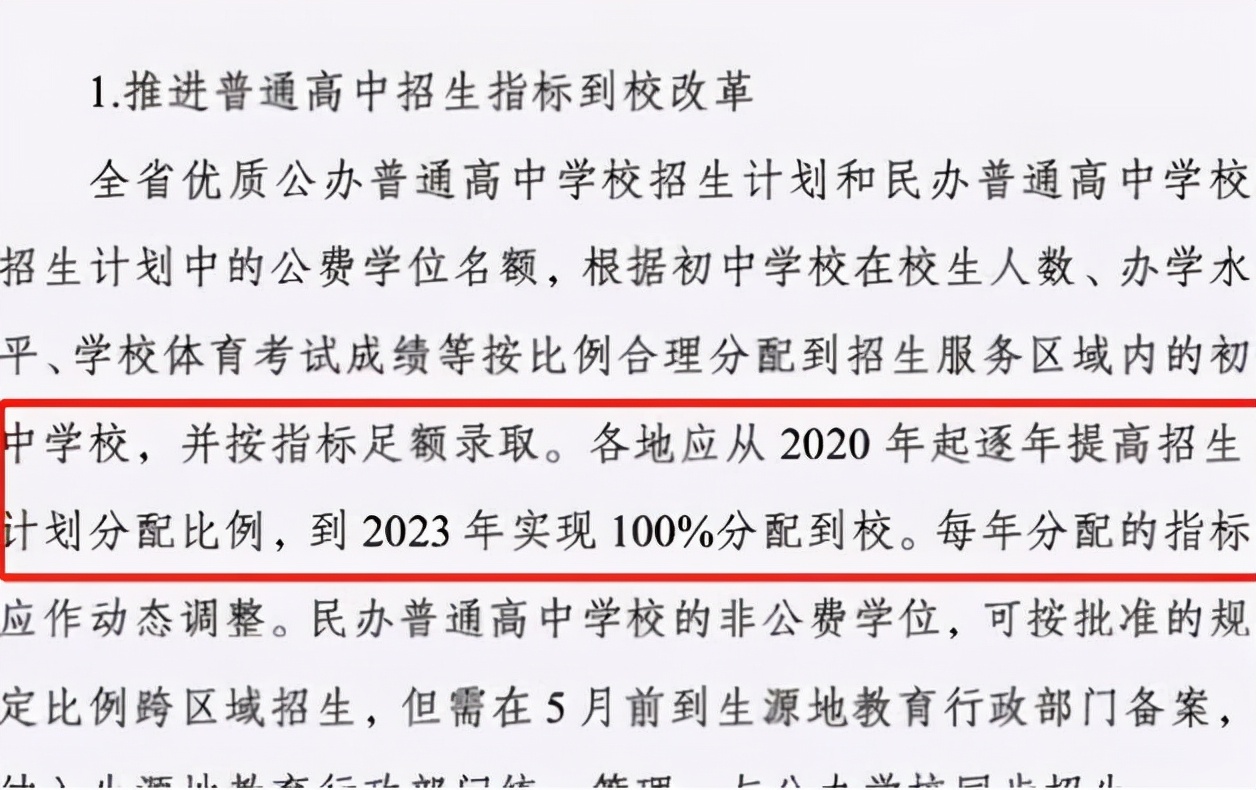 初中生喜迎中考“新政策”，预计2023年全面落实，家长直呼等到了