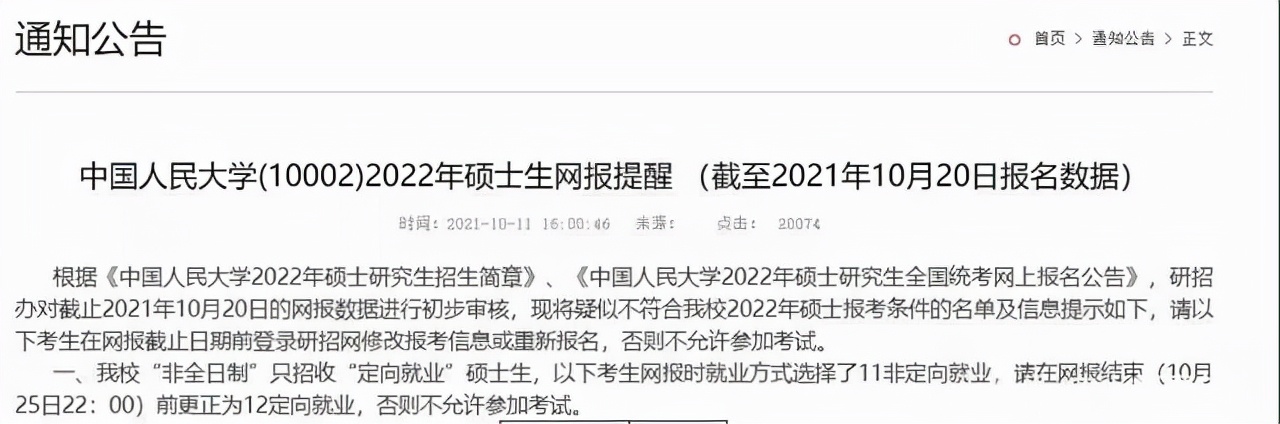 22考研人请注意！别报名报了个寂寞！最后四天赶紧看看