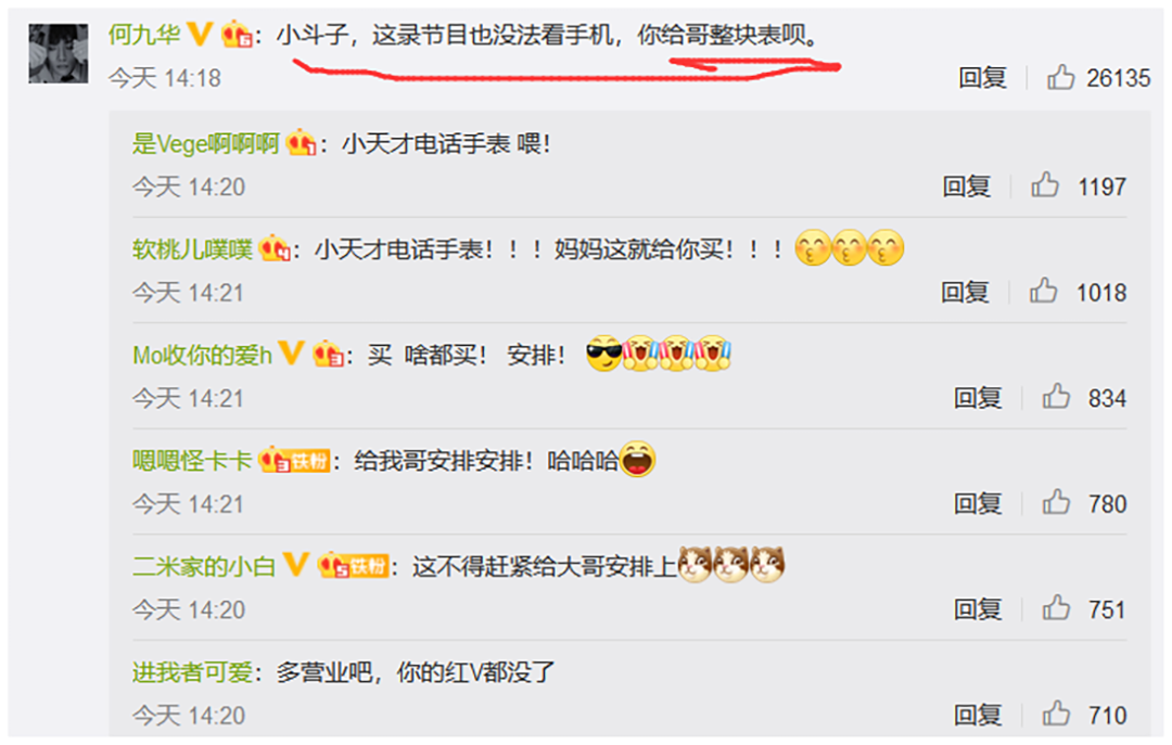 德云社演员评论区轰炸节目组，要车要酒要化妆品，队形一致有预谋
