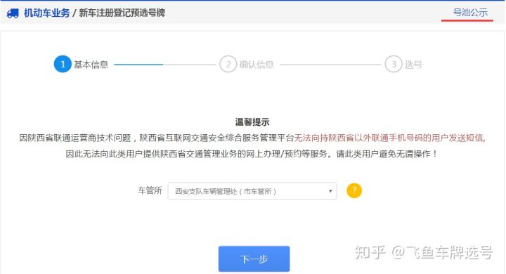 车牌号码自选网,网上选车牌号怎么才能选到好号