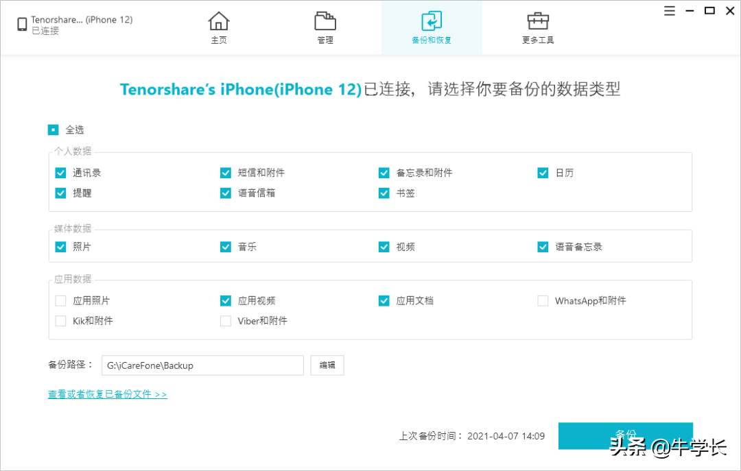 iPhone错过“快速开始”，如何能一键传输数据？