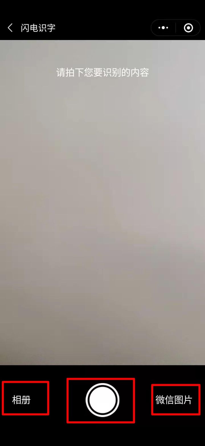 手机微信就能用的图片转文字工具（办公必备）
